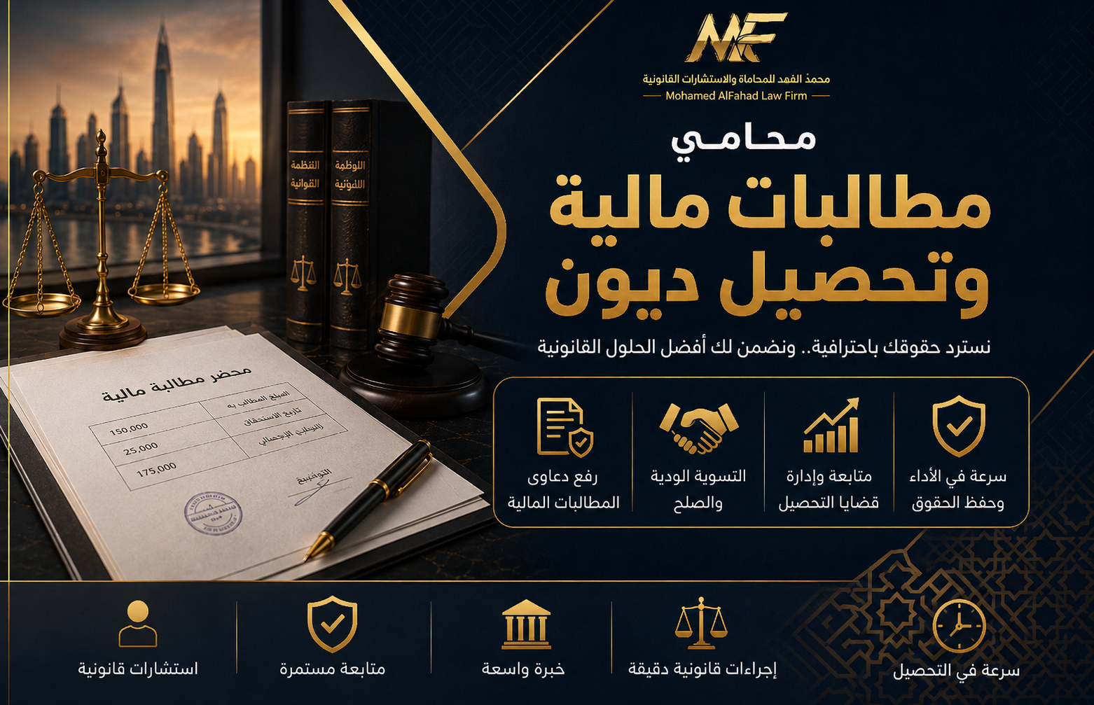 محامي مطالبات مالية وتحصيل ديون
