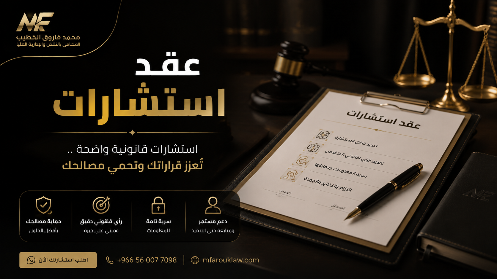 عقد استشارات: أهم البنود القانونية لحماية حقوق الأطراف في مصر