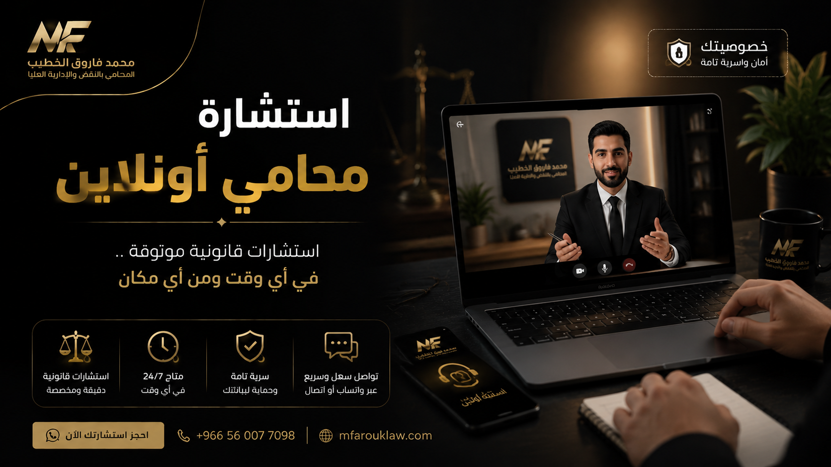 استشارة محامي أونلاين | احصل على رأي قانوني موثوق