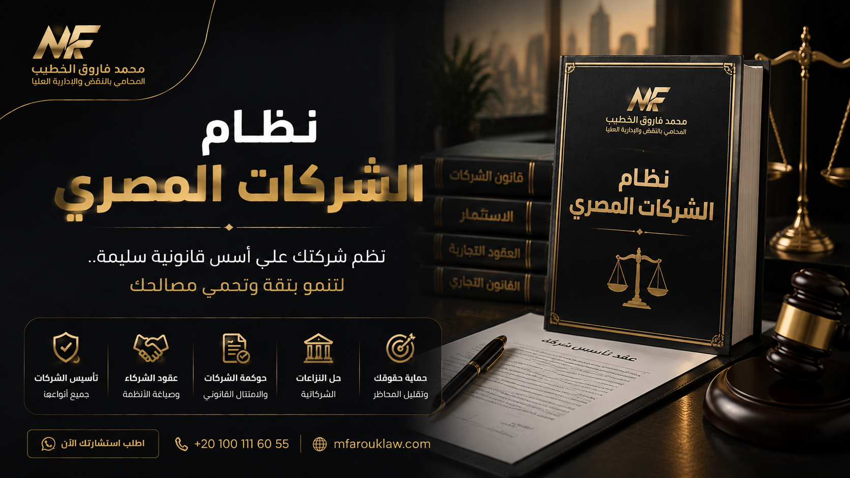 نظام الشركات المصري