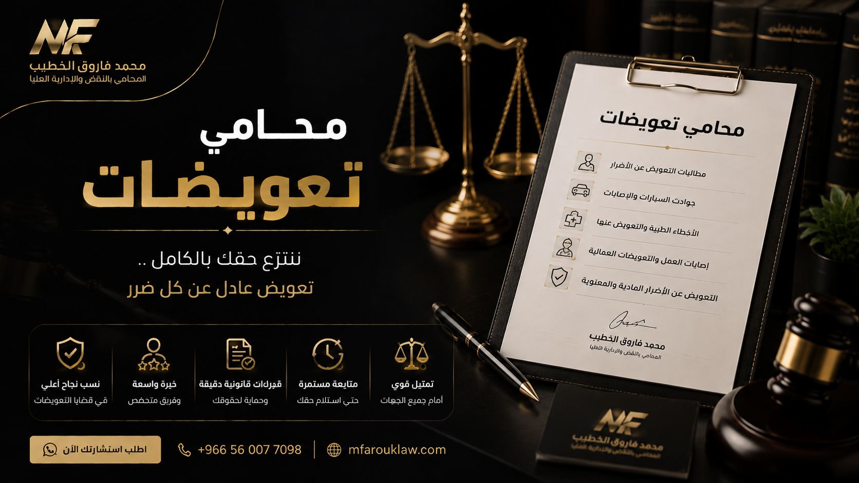 محامي تعويضات | احصل على حقك بعد وقوع الضرر