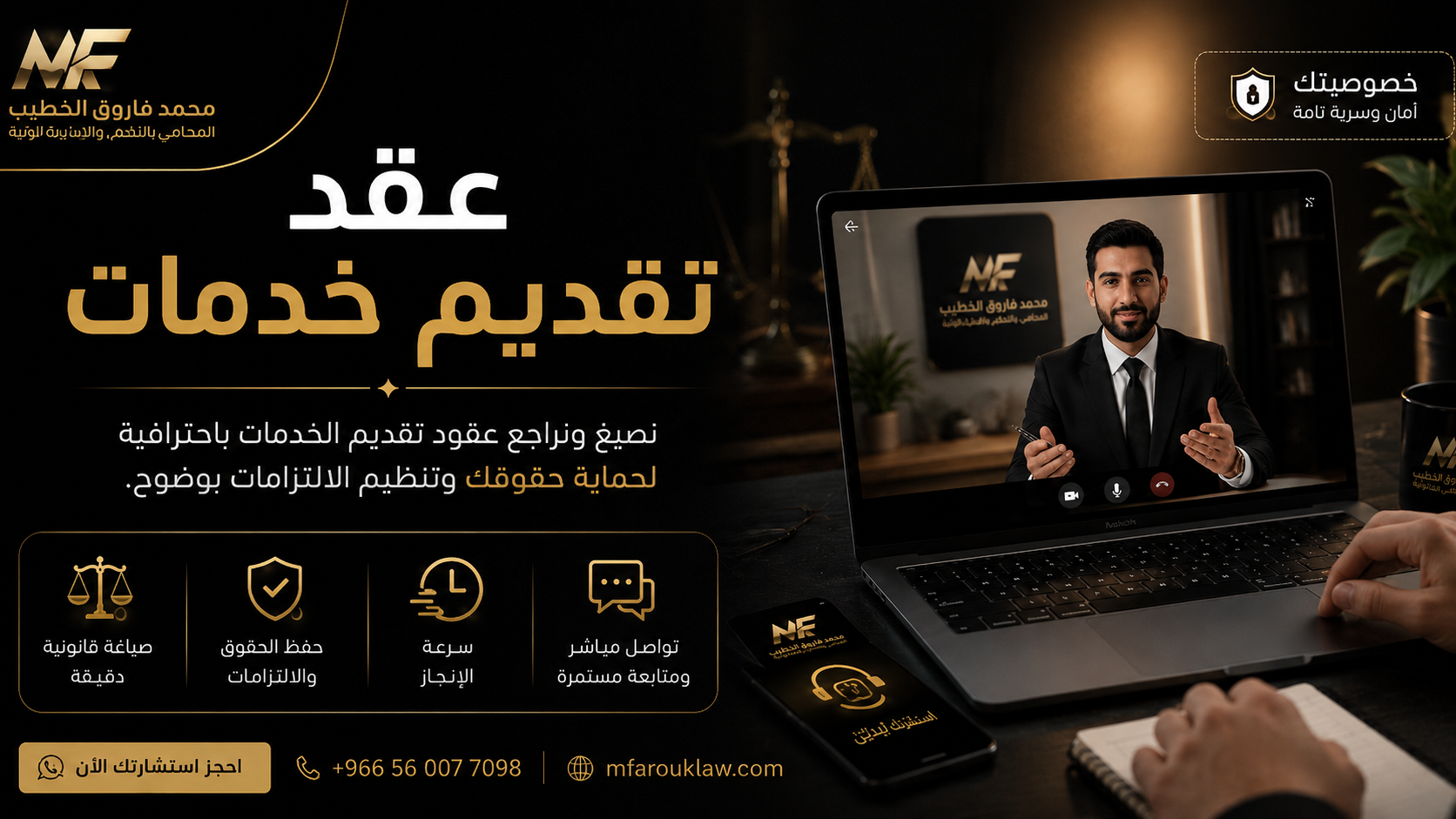 عقد تقديم خدمات في مصر: دليل الصياغة والبنود وحماية حقوق الشركات