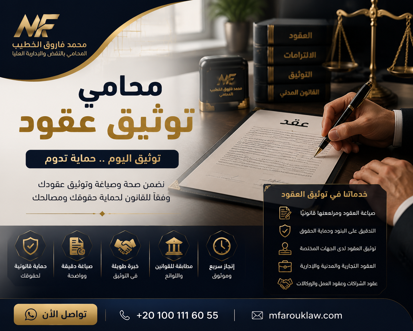 محامي توثيق عقود: أهمية توثيق الاتفاقيات لحماية الحقوق