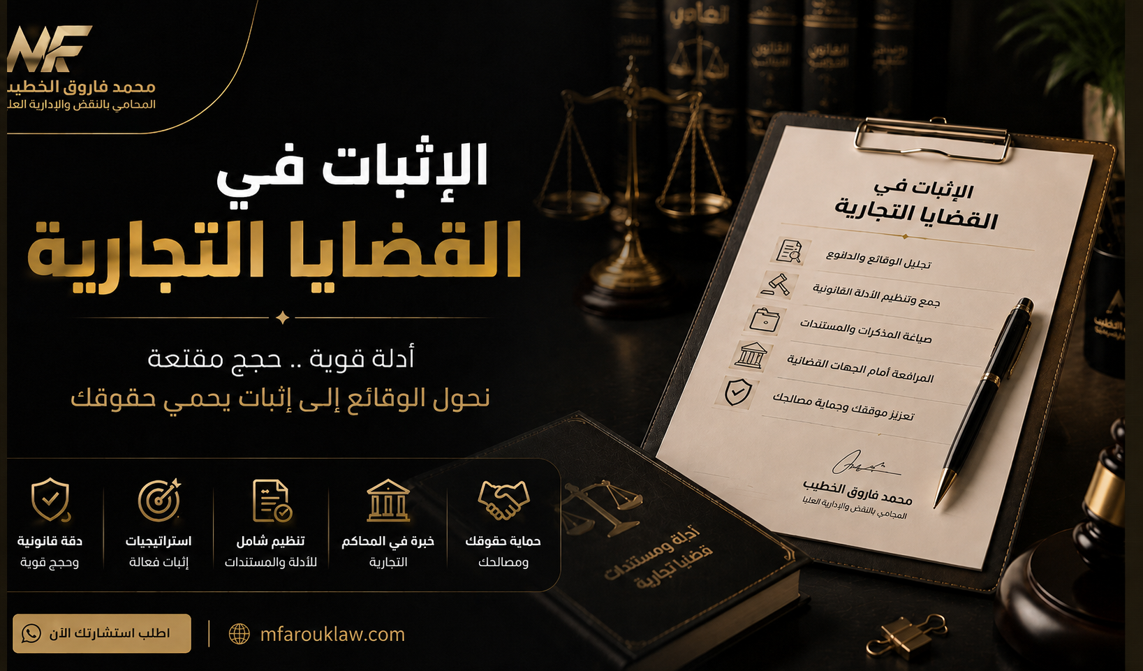 الإثبات في القضايا التجارية