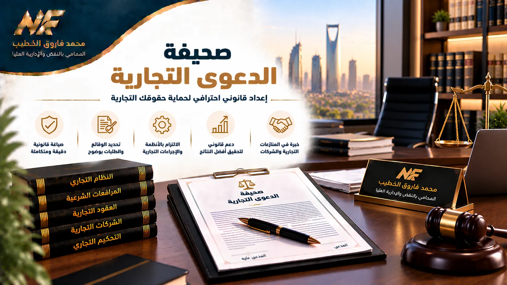 صحيفة الدعوى التجارية:| الشروط والخطوات وطريقة إعدادها1
