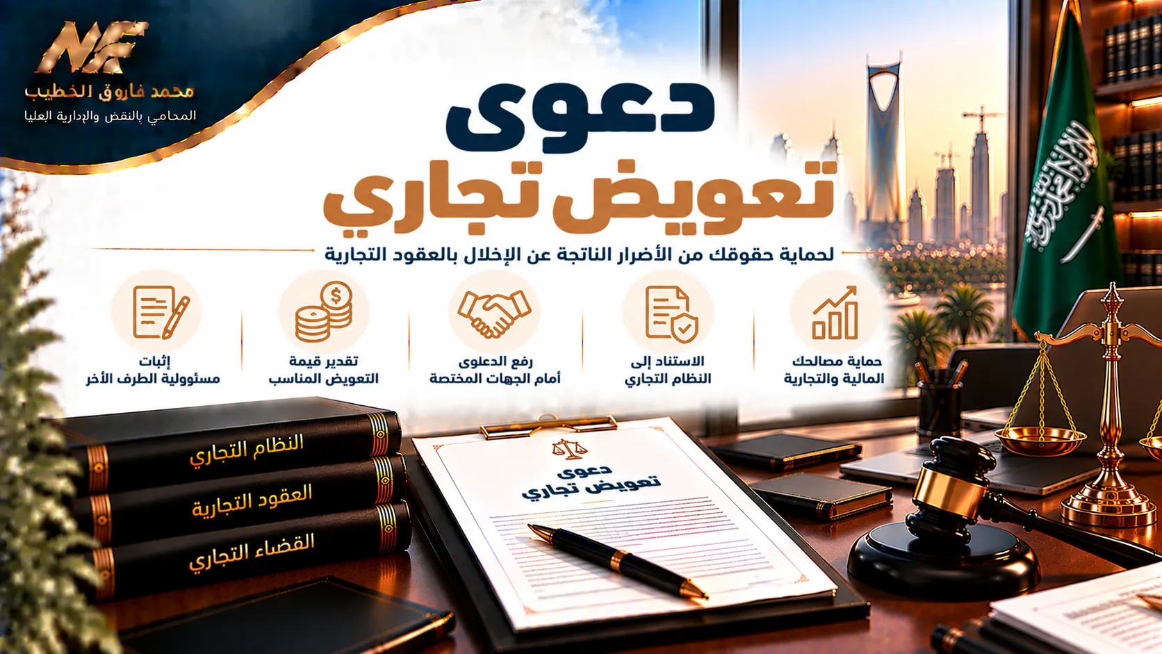 دعوى تعويض تجاري | شروط وإجراءات المطالبة بالتعويض بمصر1