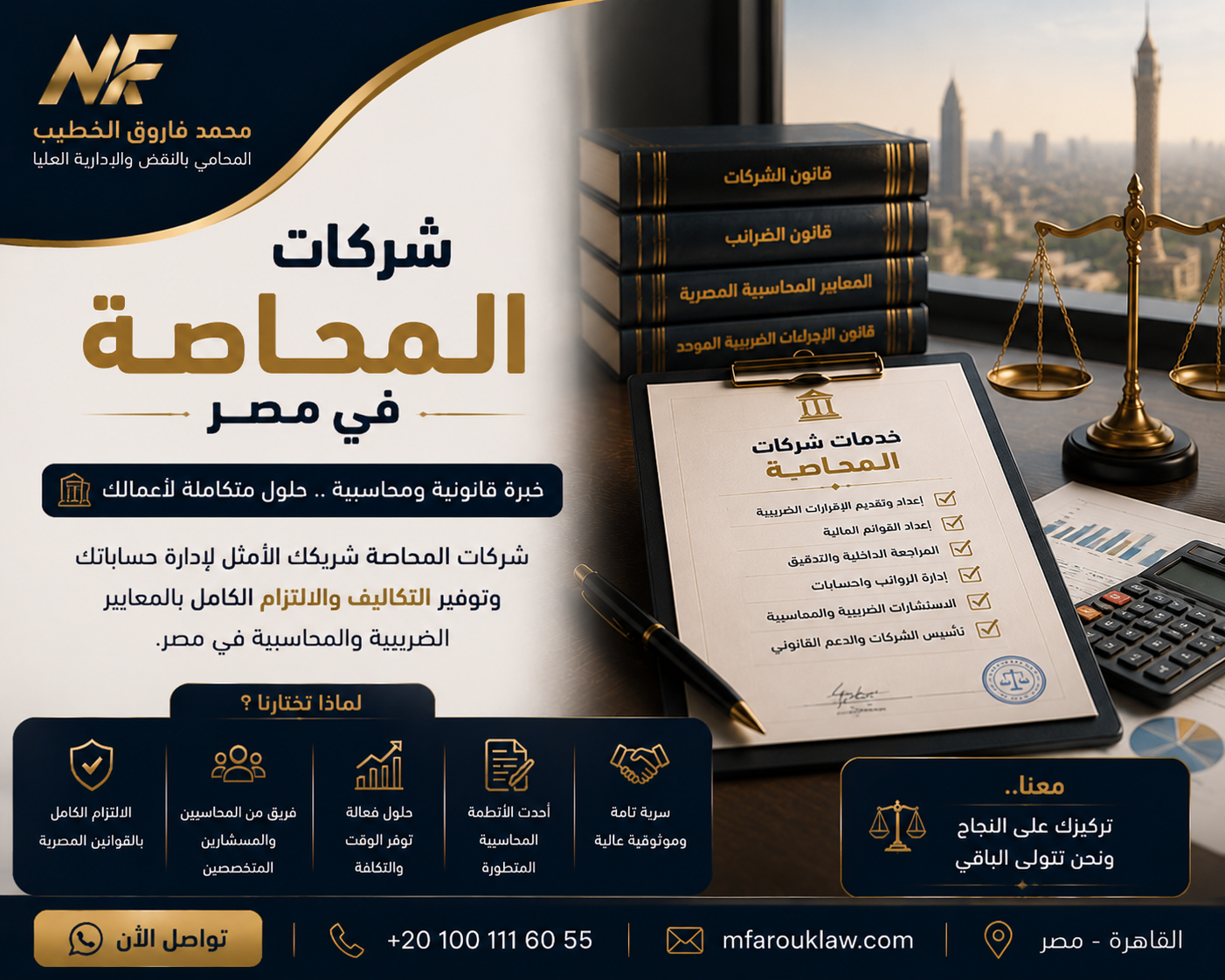 شركات المحاصة في مصر: الشروط والأحكام القانونية