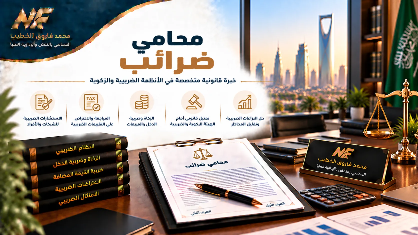 محامي ضرائب في مصر: حماية قانونية في المنازعات والطعون الضريبية