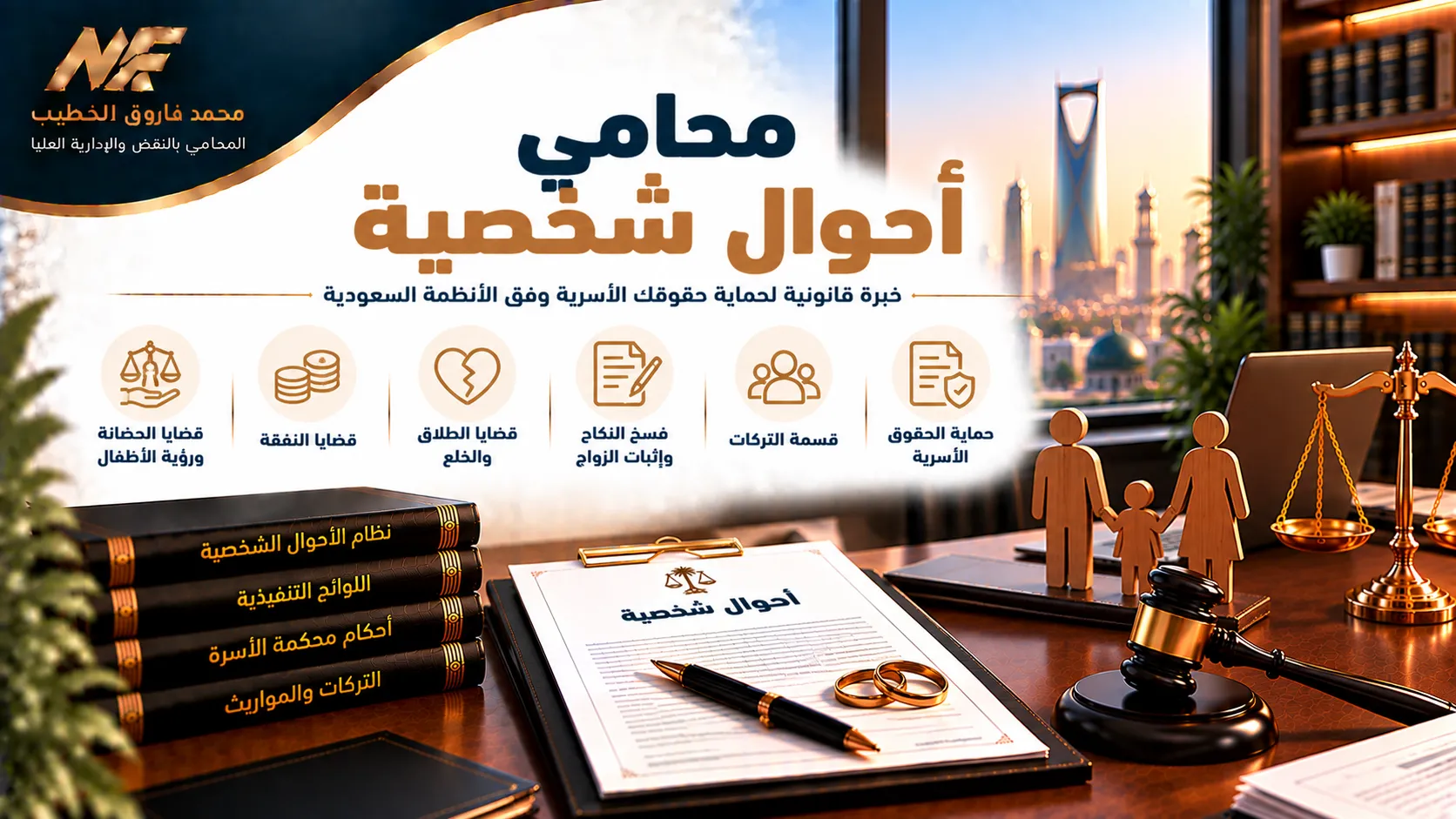 محامي أحوال شخصية في مصر: خبير قضايا الأسرة والطلاق
